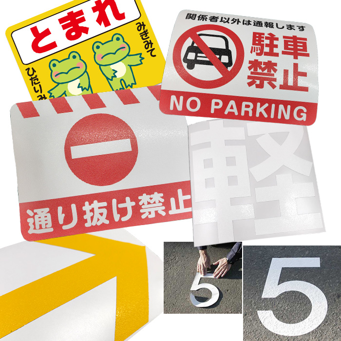 HARIKIRI FACTORYオリジナル商品「アスファルト・コンクリートに貼れる路面ステッカーシール」