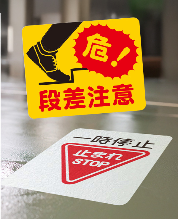 HARIKIRI FACTORYコンクリート・アスファルトに貼れるサイン付きステッカー「段差注意」「一時停止 STOP 止まれ」