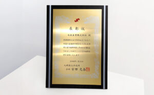 七欧産業株式会社 札幌商工会議所 令和8年度 永年会員50年の表彰盾